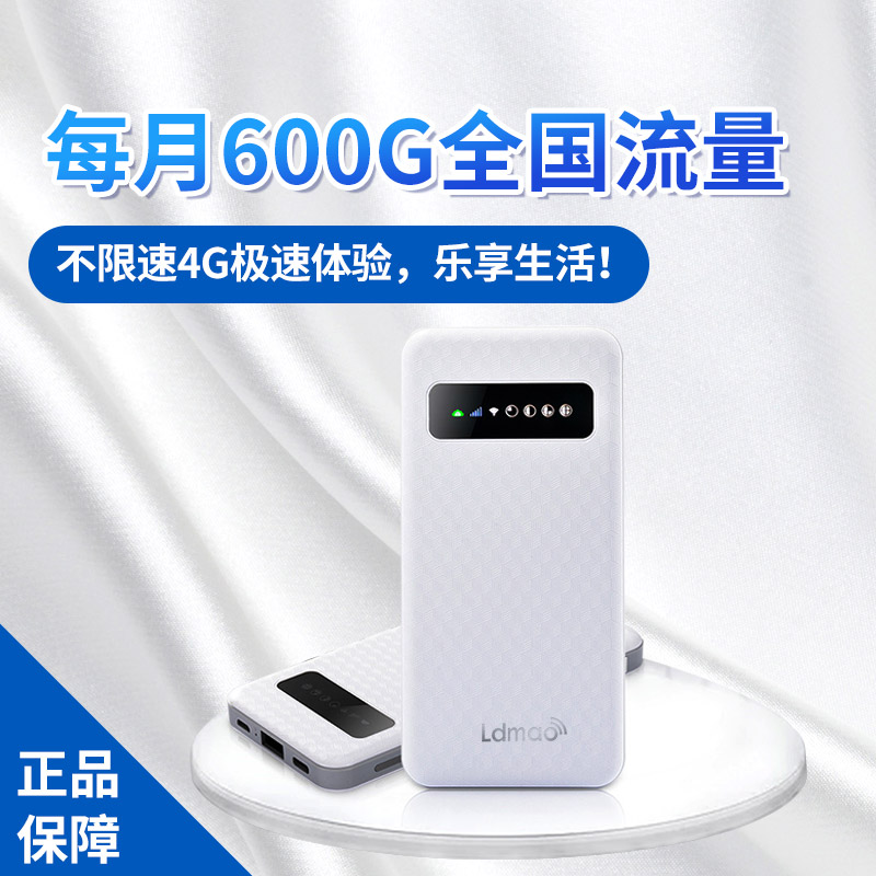 流动猫随身wifi每月600G不限速