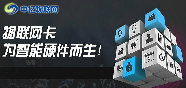 想做物联卡加盟？不会选物联网卡平台？