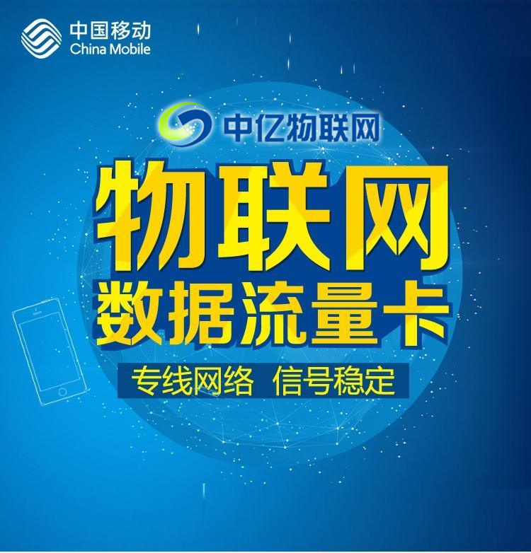 深圳物联网流量卡一手货源哪家比较靠谱？