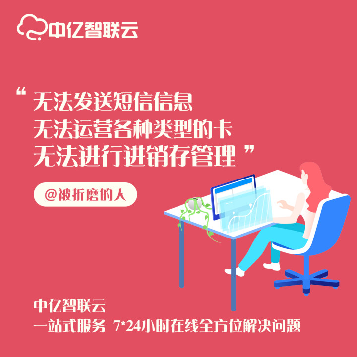 硕朗物联卡平台是中国移动的开发的吗？哪家会比较好？