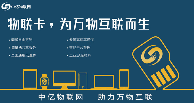 北京电信物联网卡服务商，首选bc贷物联网！【官方渠道】