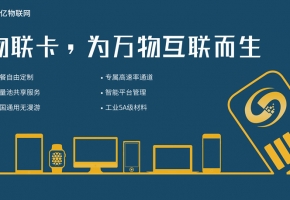 物联网流量卡一手货源从何而得？物联卡骗局是如何步步为营的？