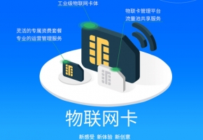 4g物联网卡能用手机吗？正规物联卡去哪购买？