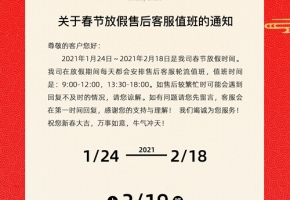 2021年bc贷物联网春节放假通知！