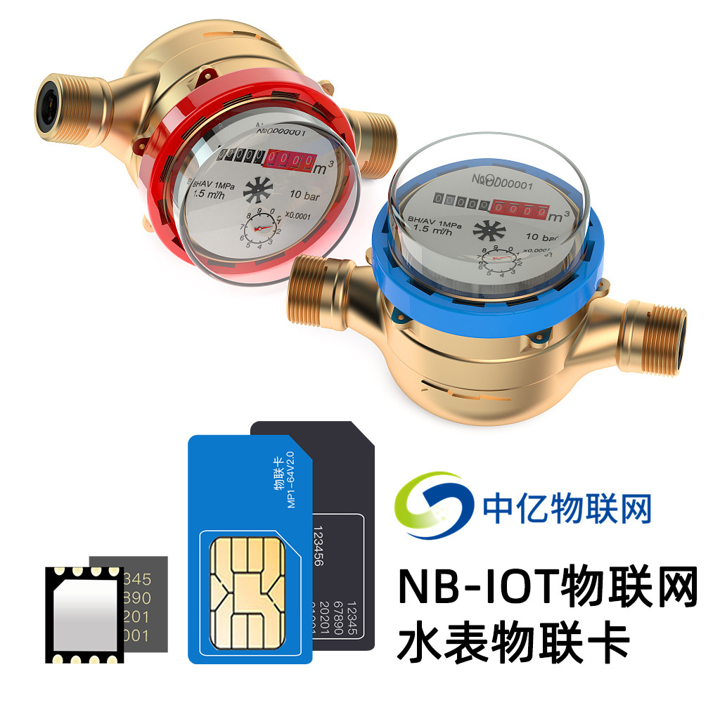 NB-IoT物联网水表物联卡